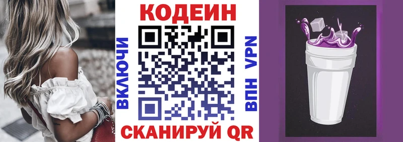 Купить закладки  Котельнич  Codein Purple Drank 